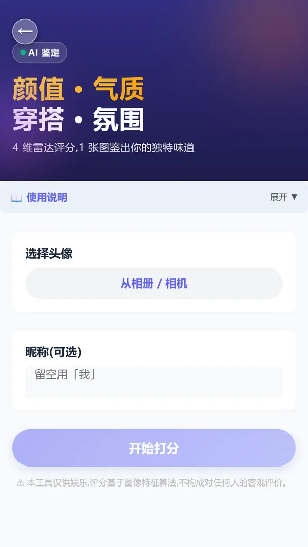 AI 头像打分四维雷达评分界面