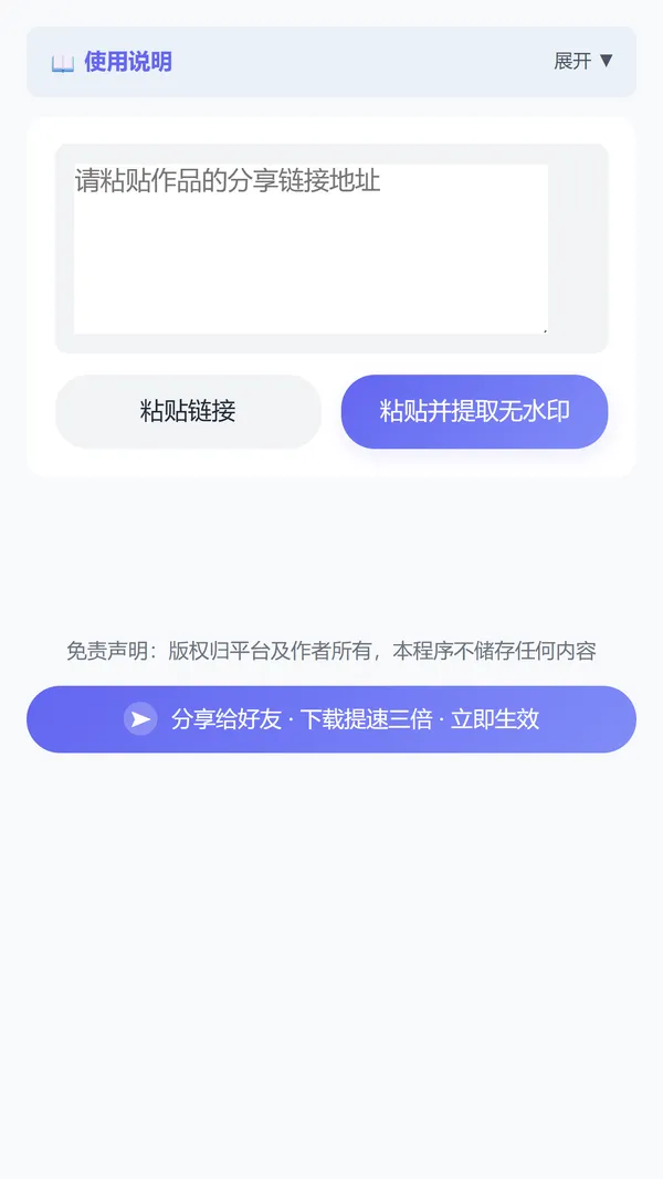 B站去水印粘贴链接提取界面