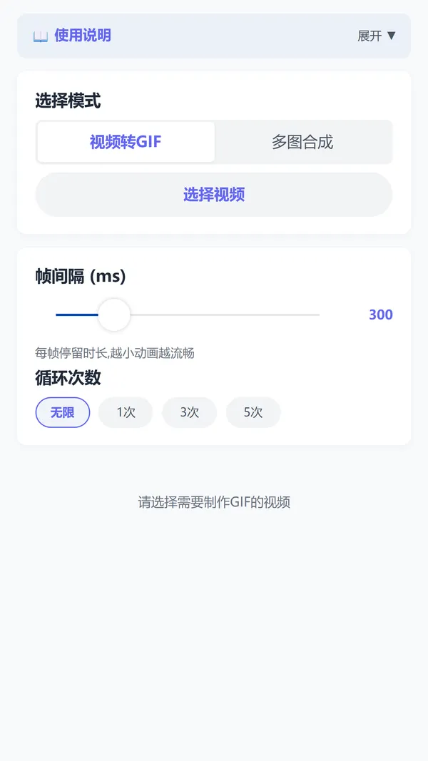 GIF 制作界面